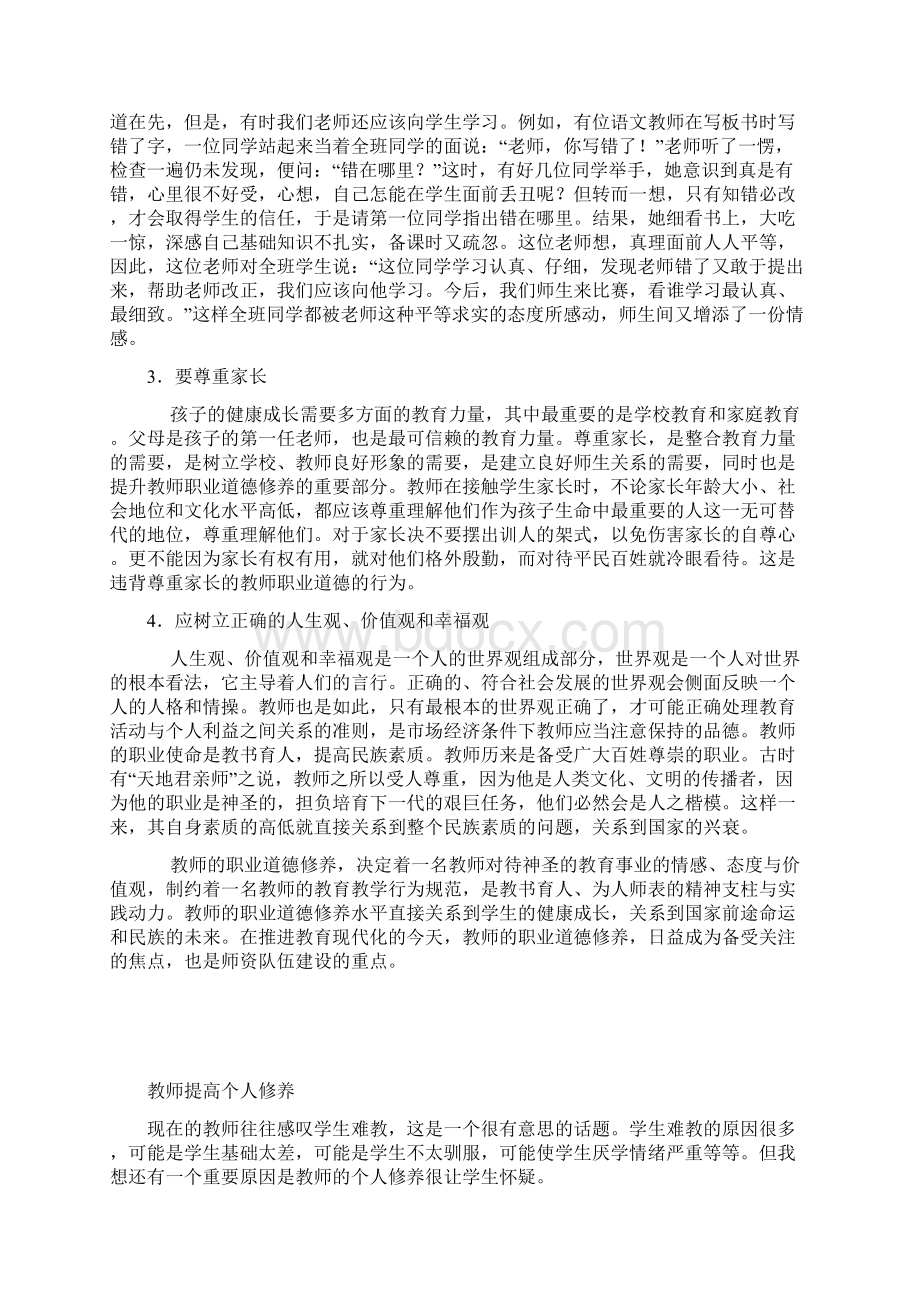 教师提高个人修养.docx_第3页