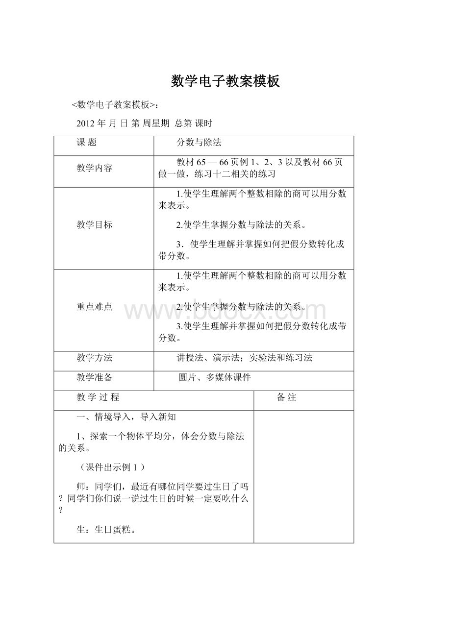 数学电子教案模板Word格式.docx_第1页