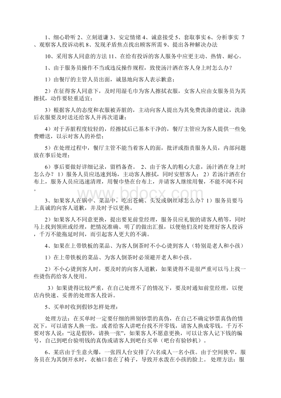 餐厅客人投诉处理及案例分析总结.docx_第2页