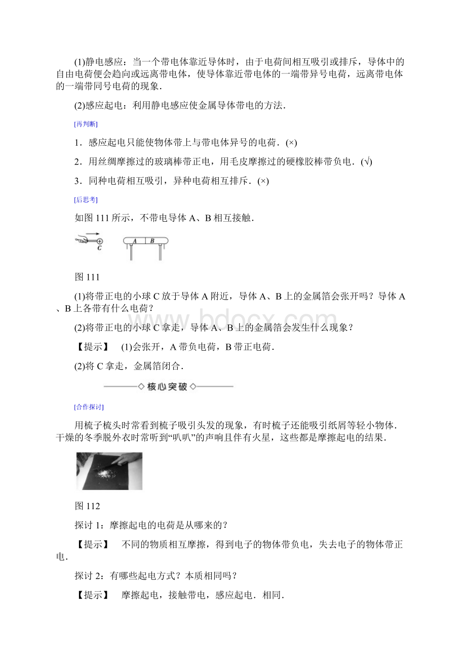 第1章 1电荷 电荷守恒定律 知识点汇总Word版含答案.docx_第2页