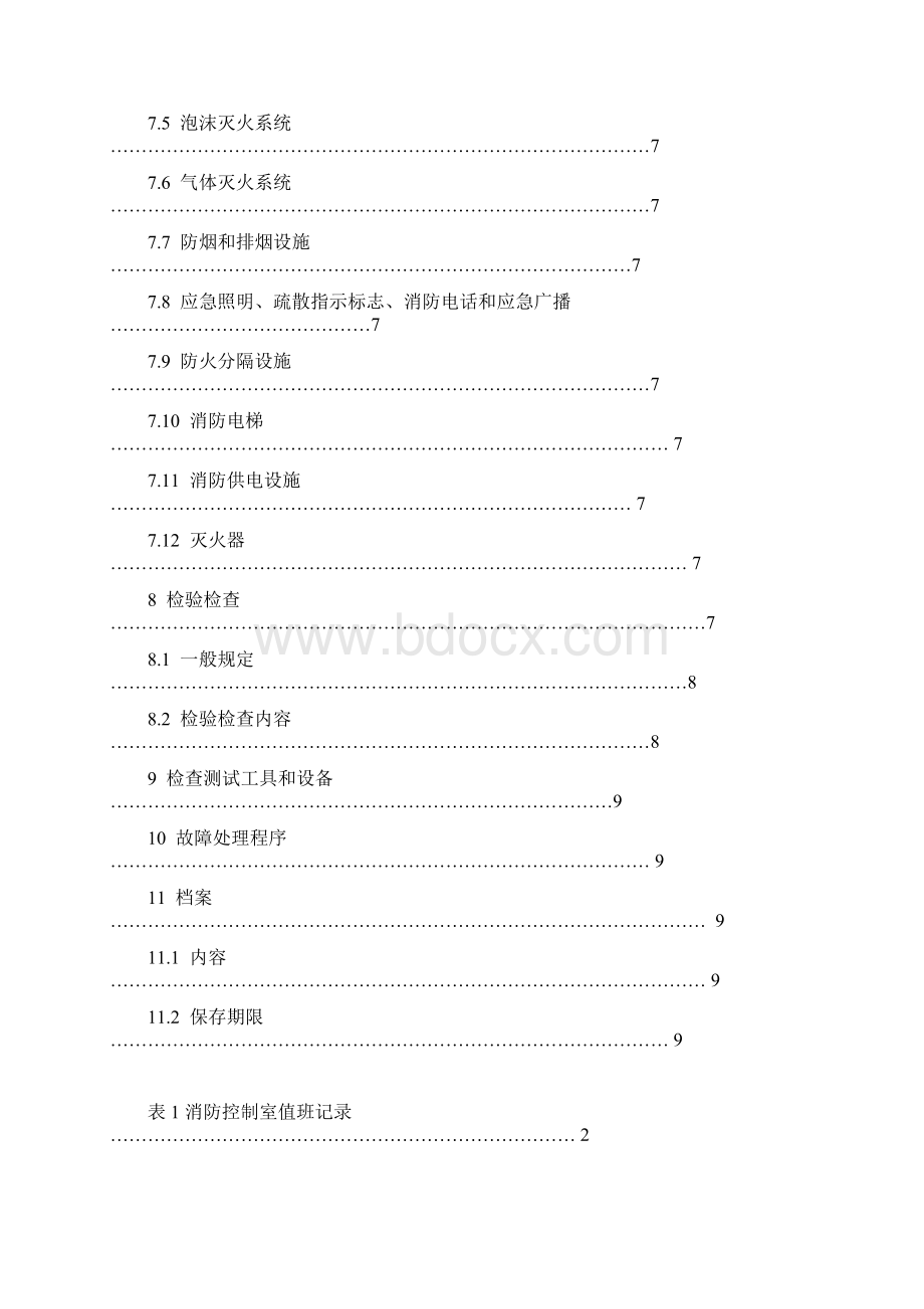 GA587建筑消防设施的维护管理.docx_第2页