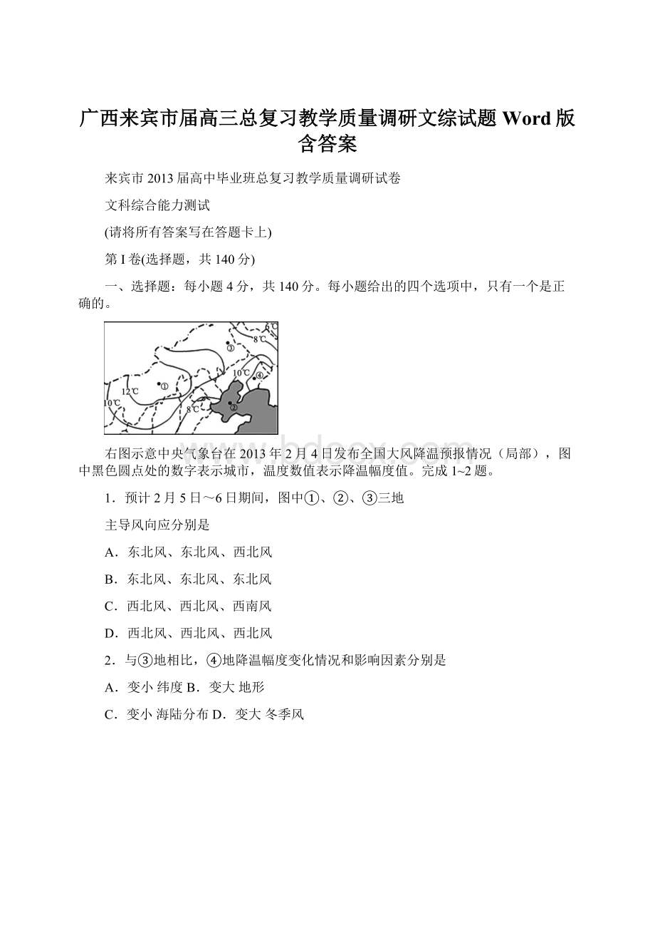 广西来宾市届高三总复习教学质量调研文综试题 Word版含答案.docx