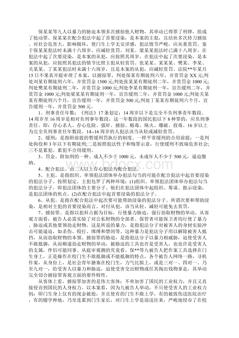 中门生法制教诲谈话稿.docx_第2页