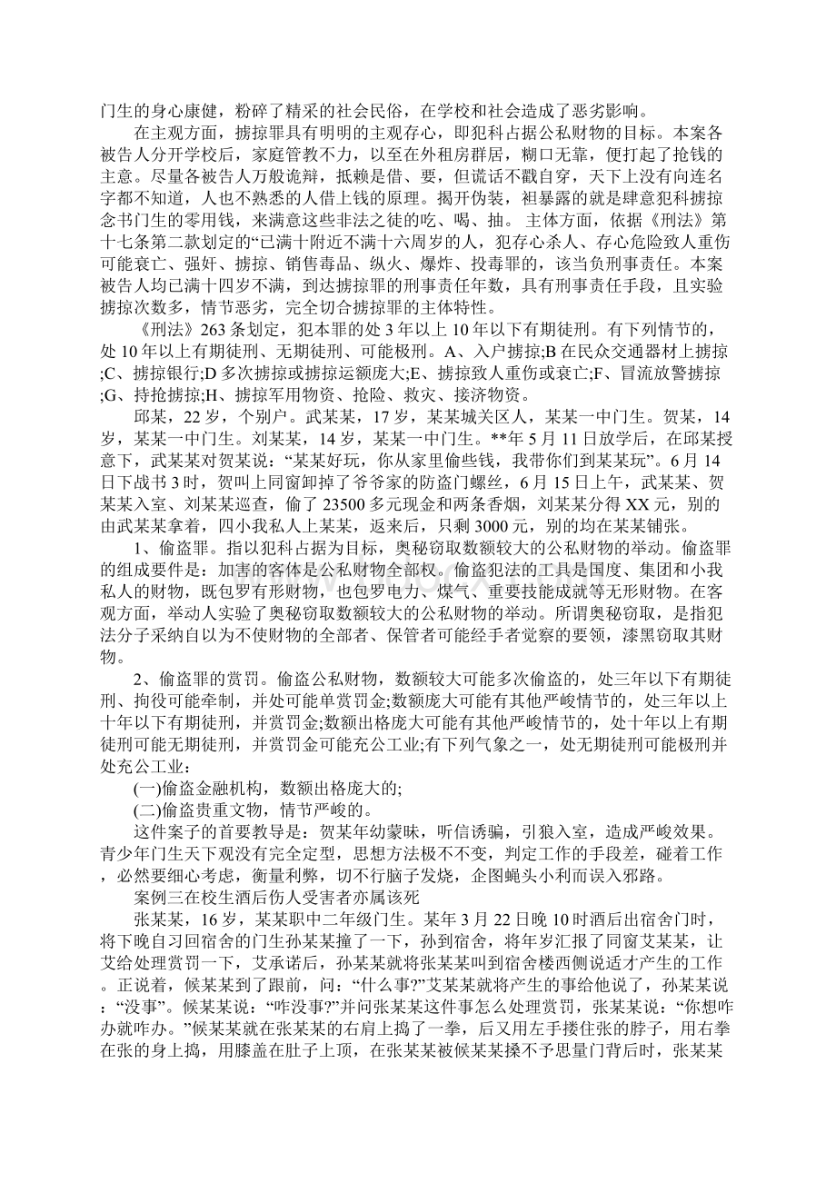 中门生法制教诲谈话稿.docx_第3页