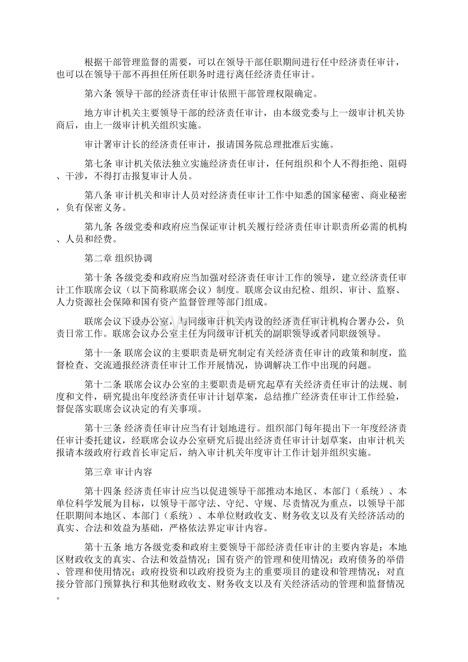 党政主要领导干部和国有企业领导人员经济责任审计规定.docx_第2页