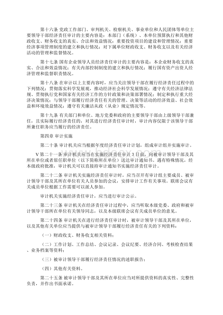 党政主要领导干部和国有企业领导人员经济责任审计规定.docx_第3页