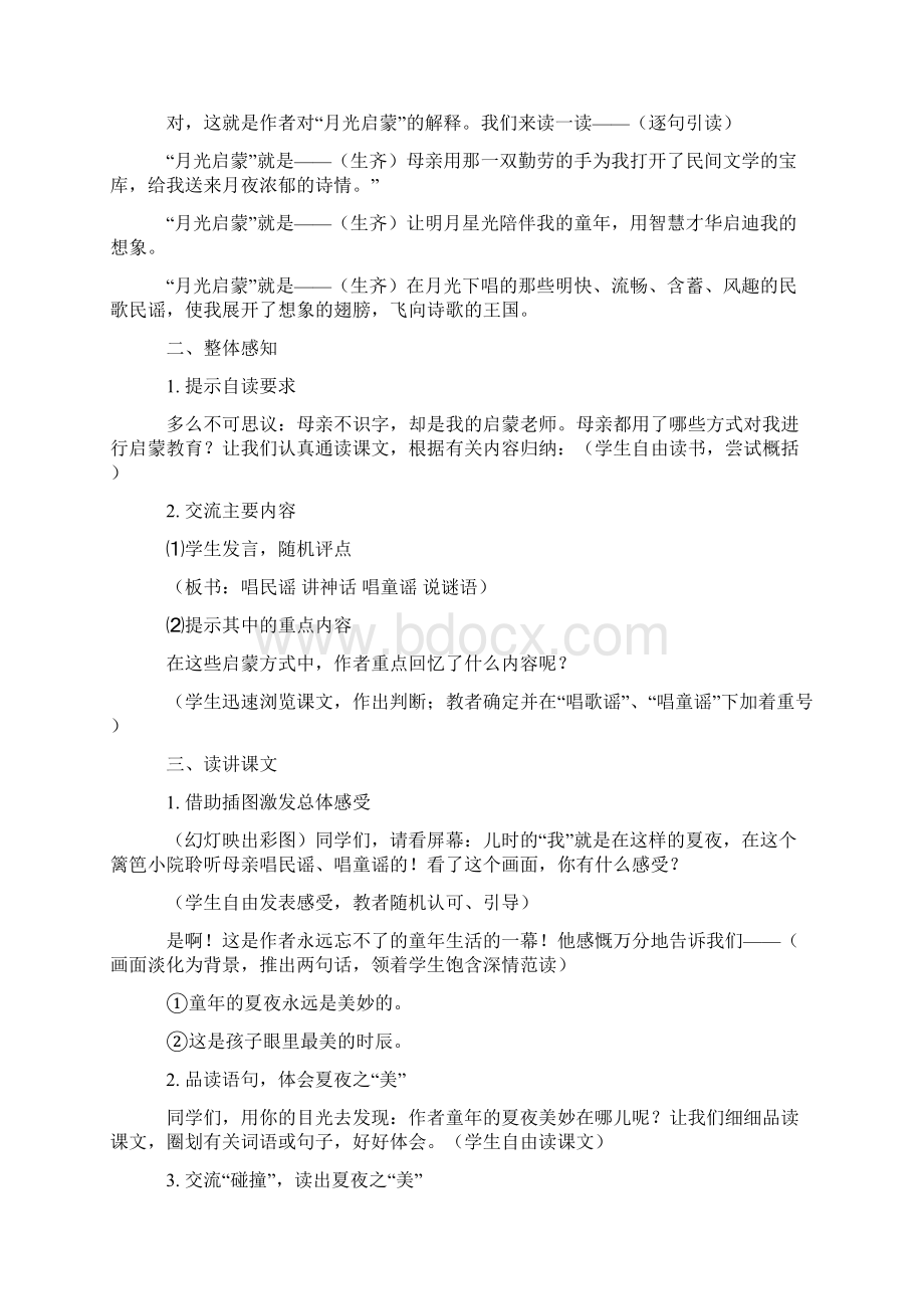 苏教版小学五年级语文下册《月光启蒙》教案范文三篇.docx_第2页