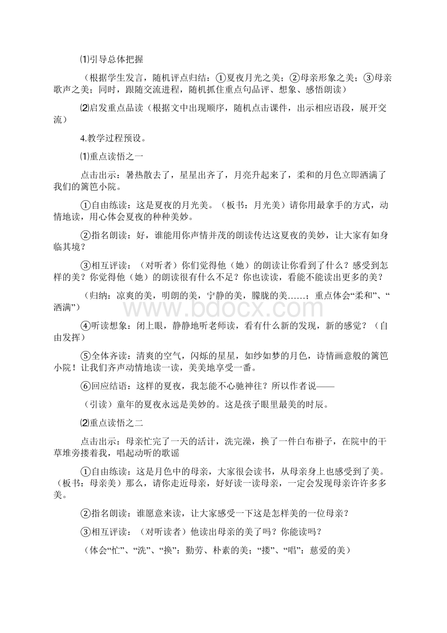 苏教版小学五年级语文下册《月光启蒙》教案范文三篇.docx_第3页