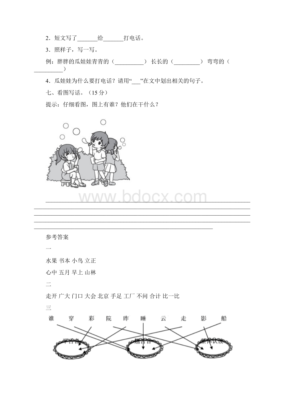 人教版一年级语文下册期末综合考试题及答案4套.docx_第3页