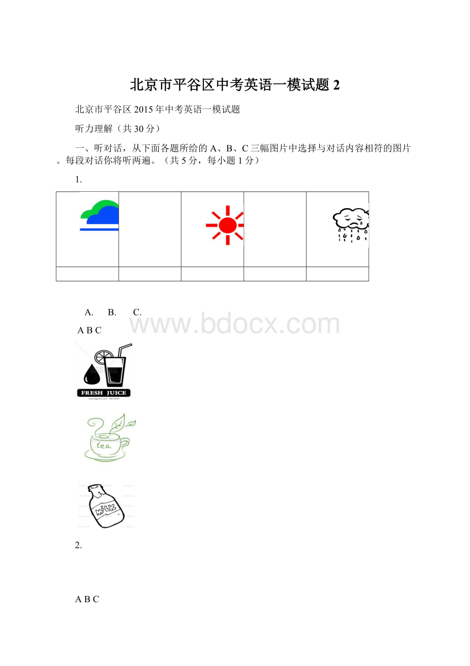 北京市平谷区中考英语一模试题 2.docx