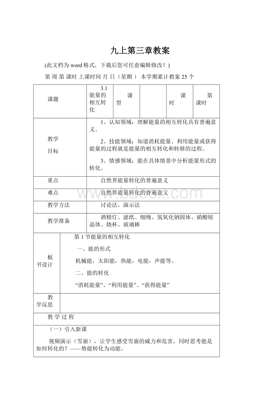 九上第三章教案.docx