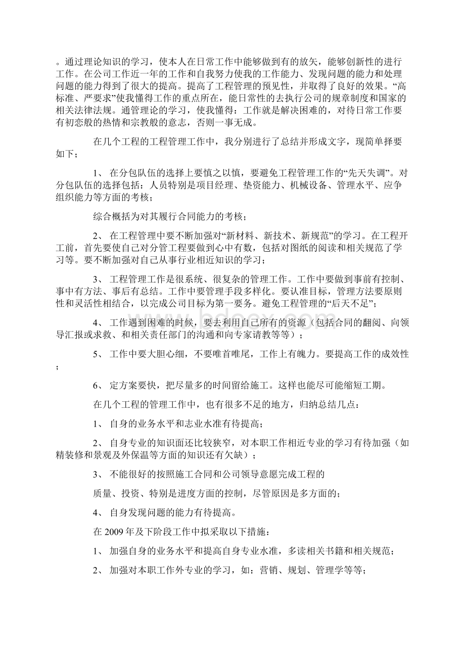 土建工程师工作心得Word下载.docx_第3页