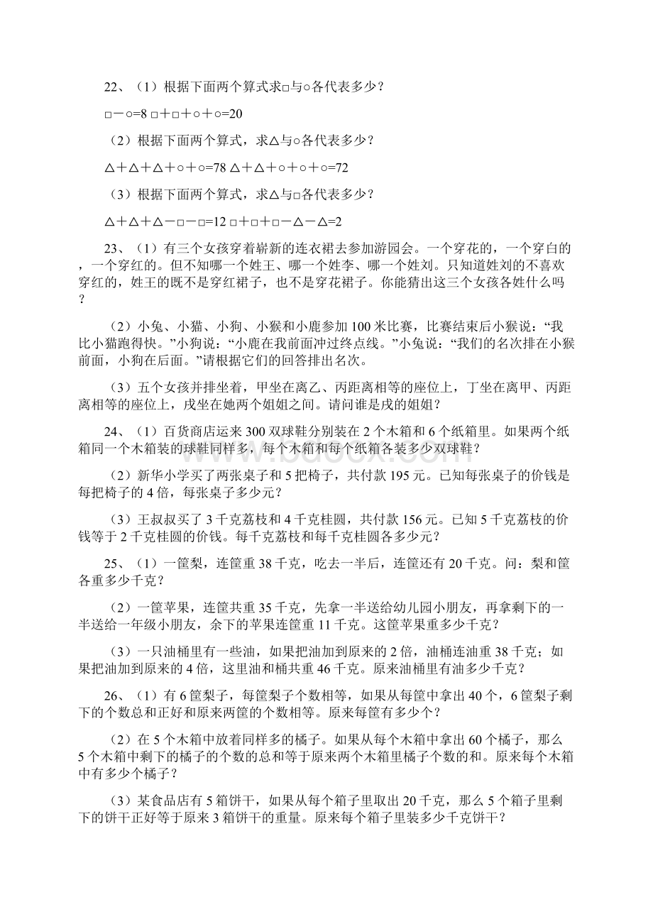 学而思练习题精编版.docx_第3页