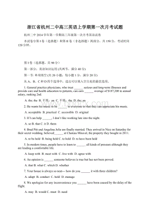 浙江省杭州二中高三英语上学期第一次月考试题.docx