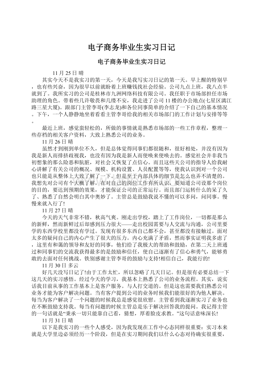 电子商务毕业生实习日记.docx_第1页