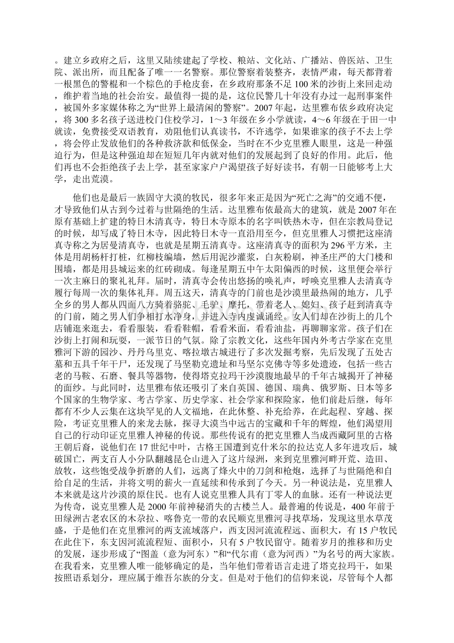 塔克拉玛干沙漠腹地的克里雅人.docx_第3页