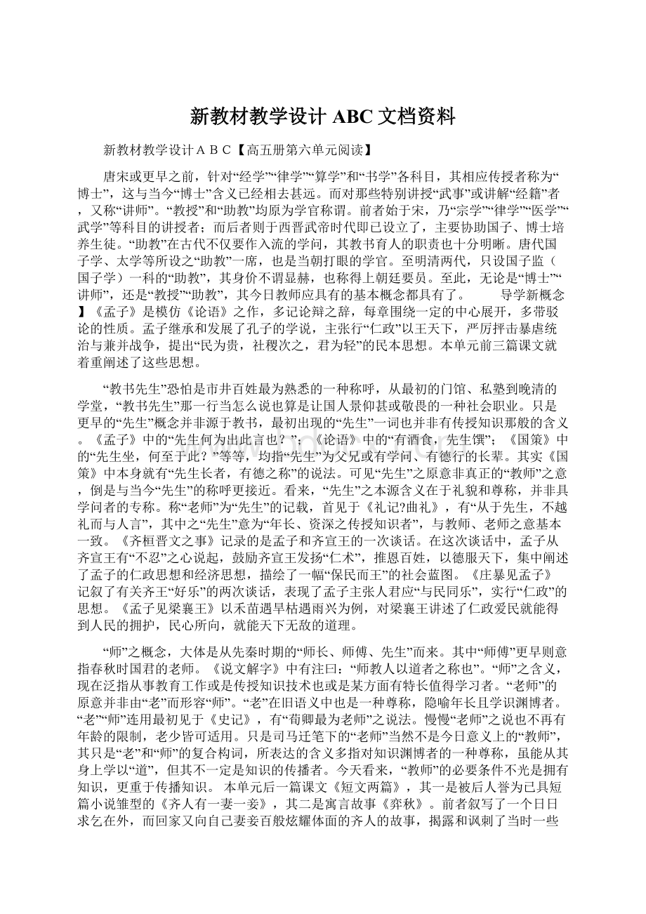 新教材教学设计ABC文档资料文档格式.docx