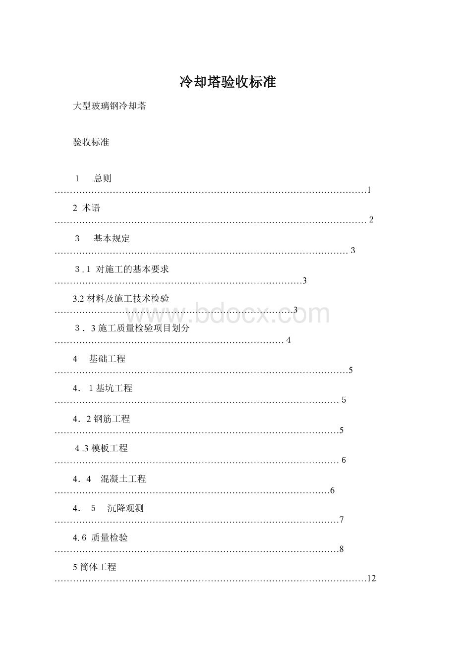 冷却塔验收标准Word格式文档下载.docx