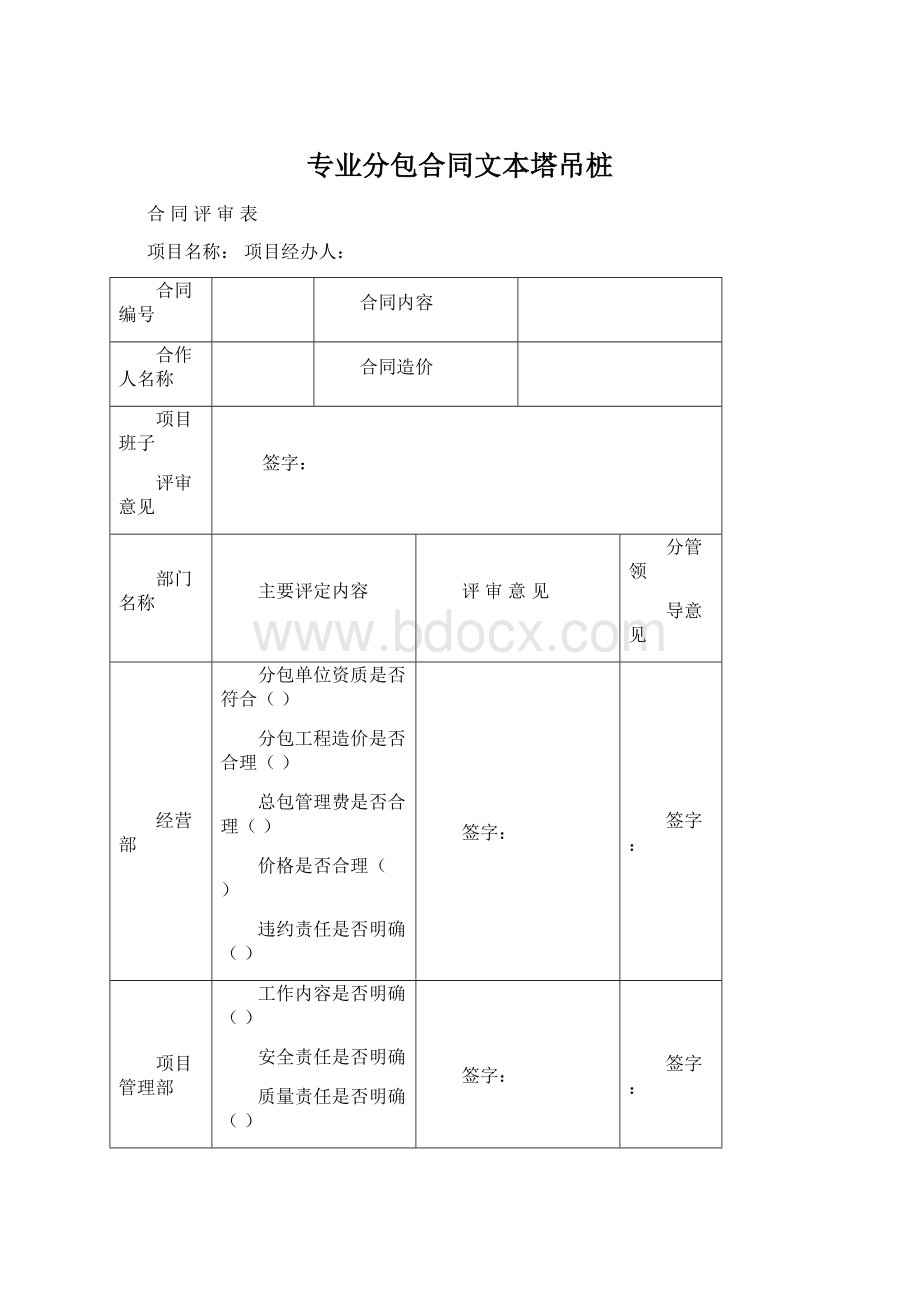 专业分包合同文本塔吊桩Word格式文档下载.docx_第1页