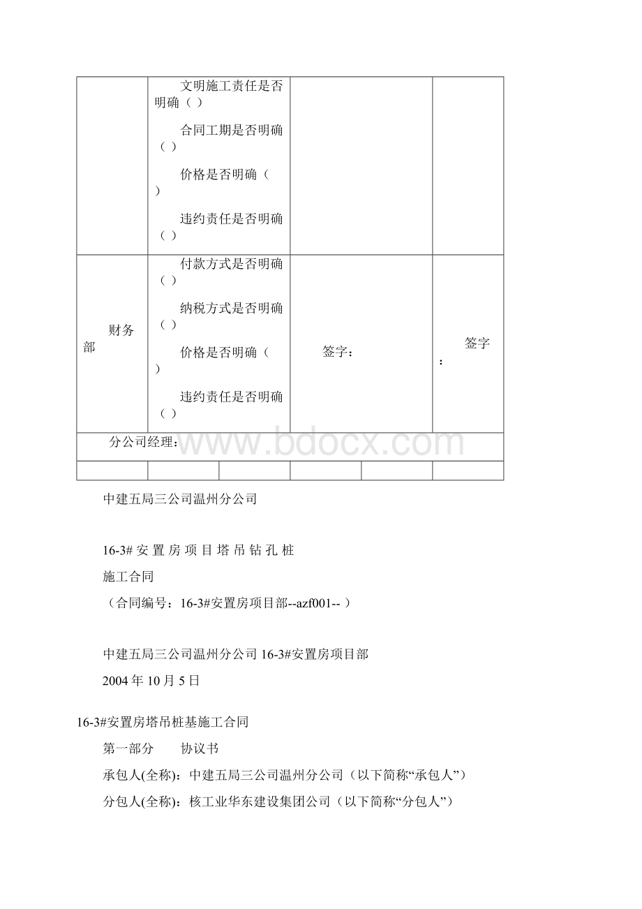 专业分包合同文本塔吊桩Word格式文档下载.docx_第2页