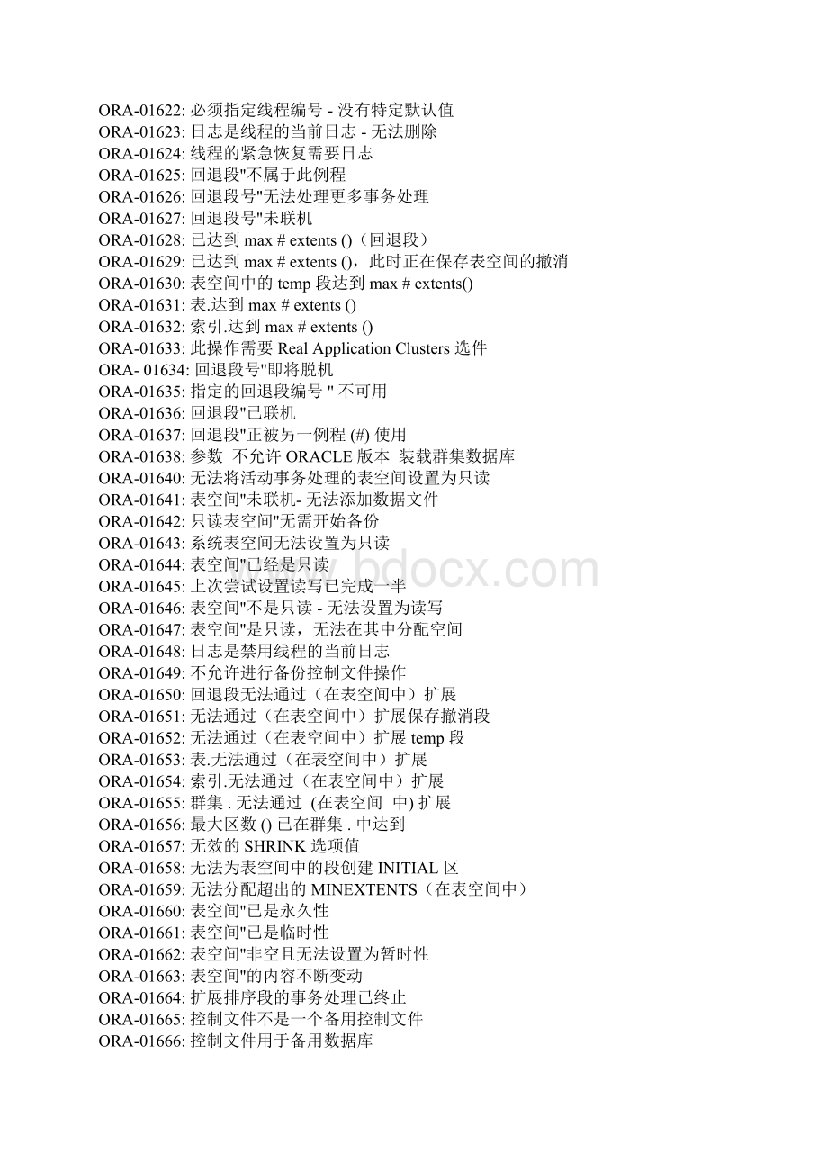 oracle错误代码.docx_第2页