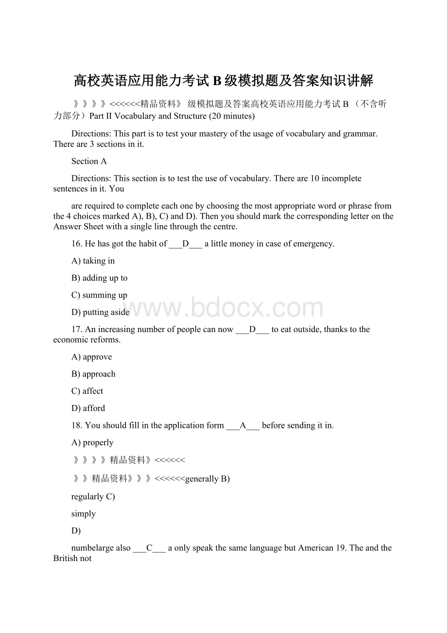 高校英语应用能力考试B级模拟题及答案知识讲解.docx_第1页