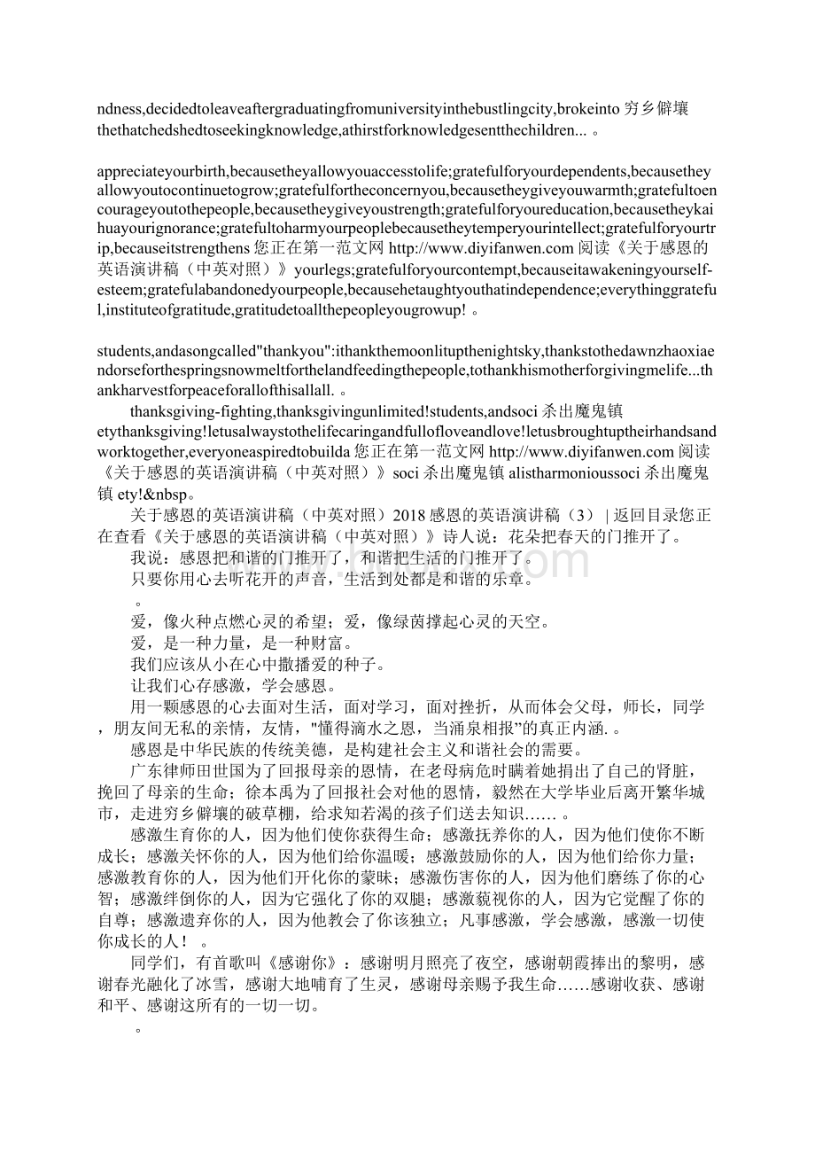 感恩的英语演讲稿4篇Word文件下载.docx_第3页