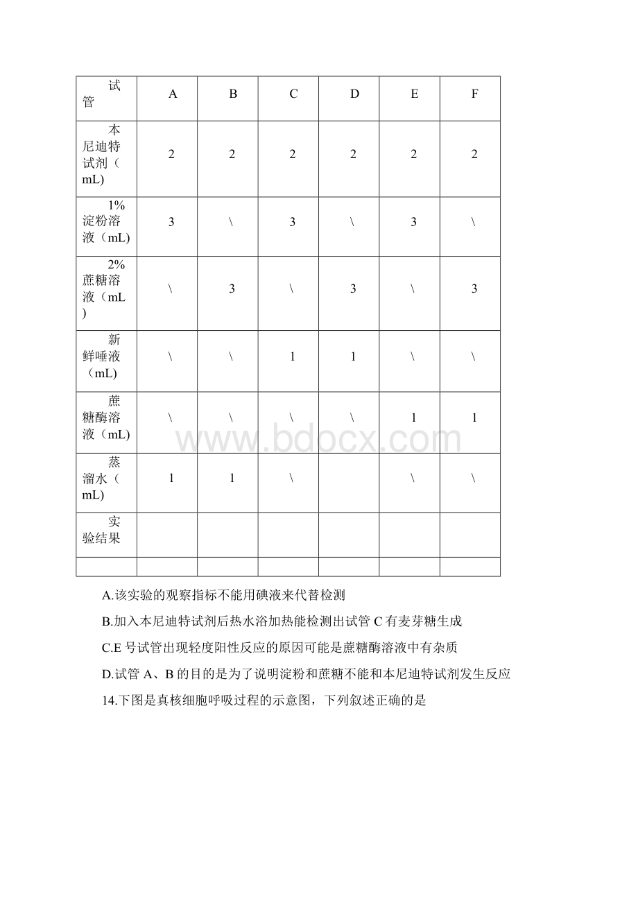 浙江省台州市学年高二生物下学期期末考试试题.docx_第3页