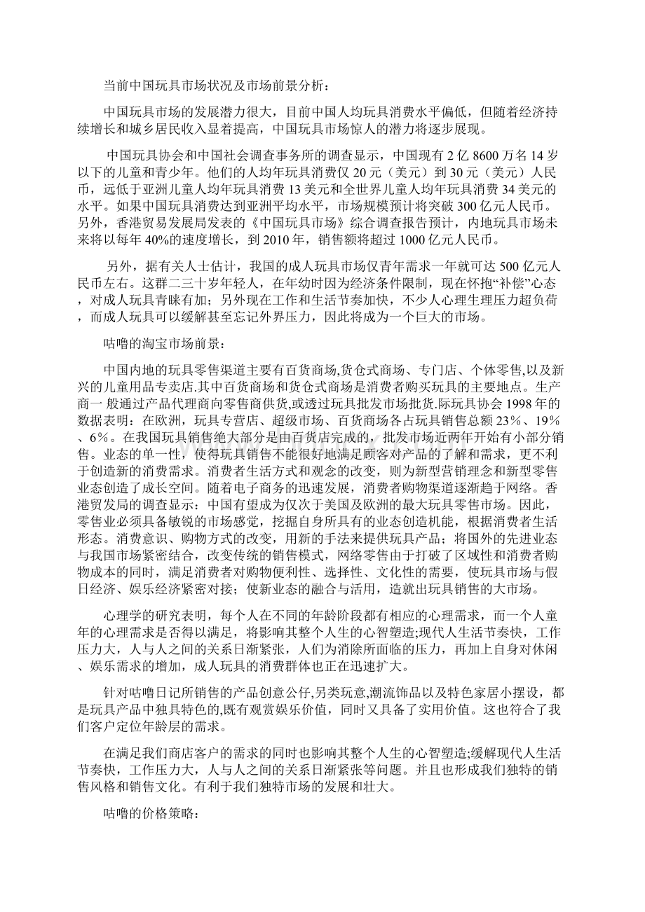 网店策划方案.docx_第3页