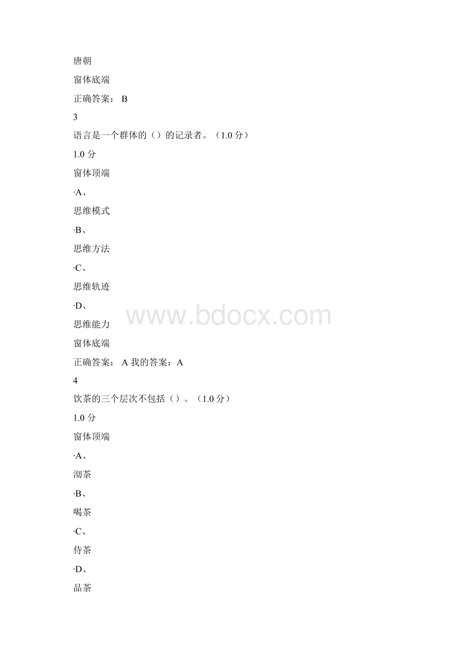 尔雅慕课《语言与文化》考试题目及答案Word文档格式.docx_第2页