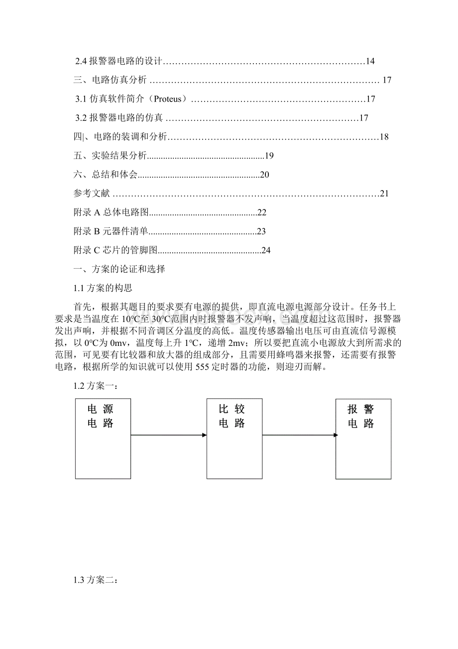 温度报警器的设计与制作.docx_第3页