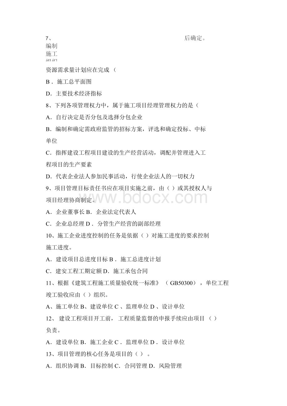 项目经理应知应会考试题库.docx_第2页