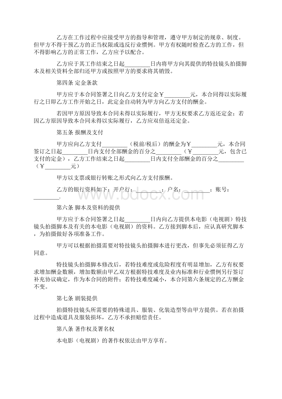 特技演员聘用合同范本.docx_第2页