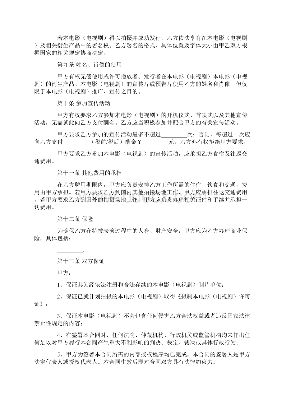 特技演员聘用合同范本.docx_第3页