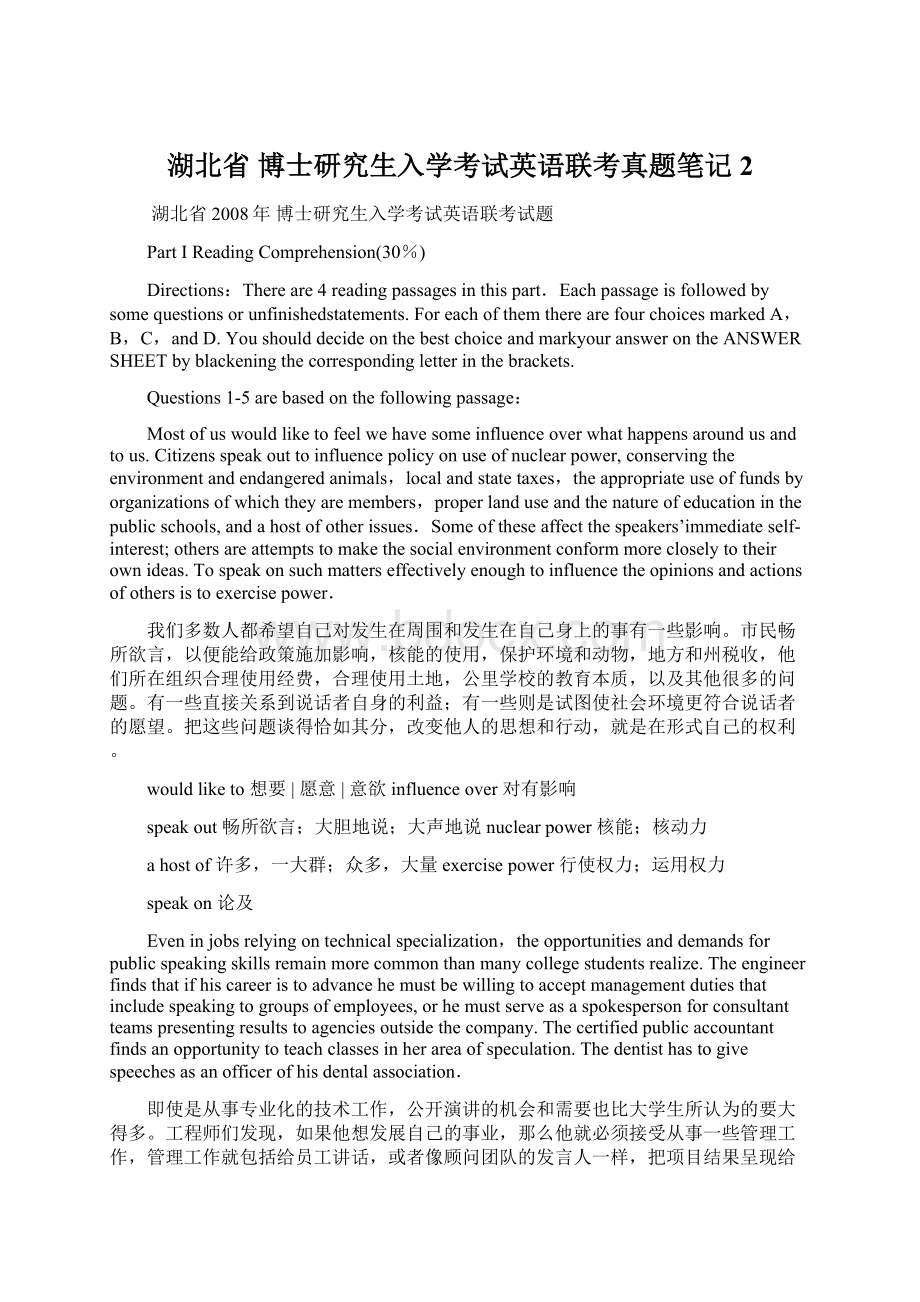 湖北省博士研究生入学考试英语联考真题笔记2.docx