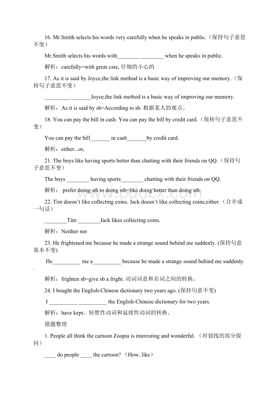 初三易错题汇总适用优等生Word下载.docx_第3页