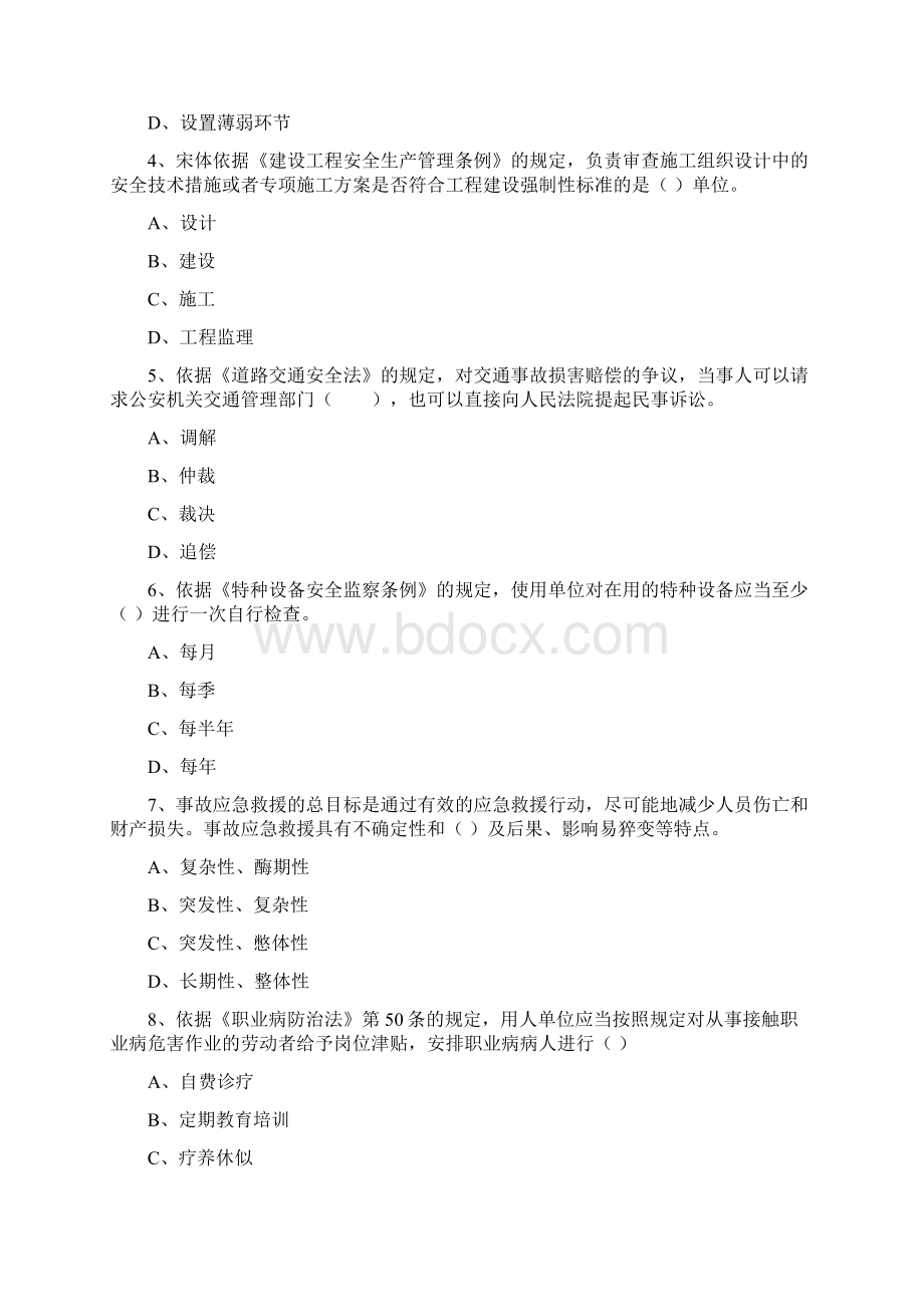 安全工程师考试《安全生产法及相关法律知识》过关练习试题C卷 含答案.docx_第2页