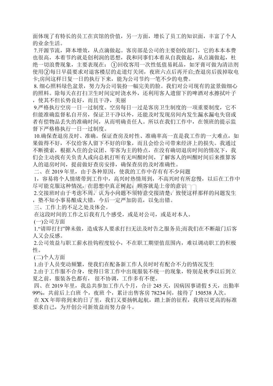 最新策划宣传年终工作总结工作总结文档五篇Word文档下载推荐.docx_第2页