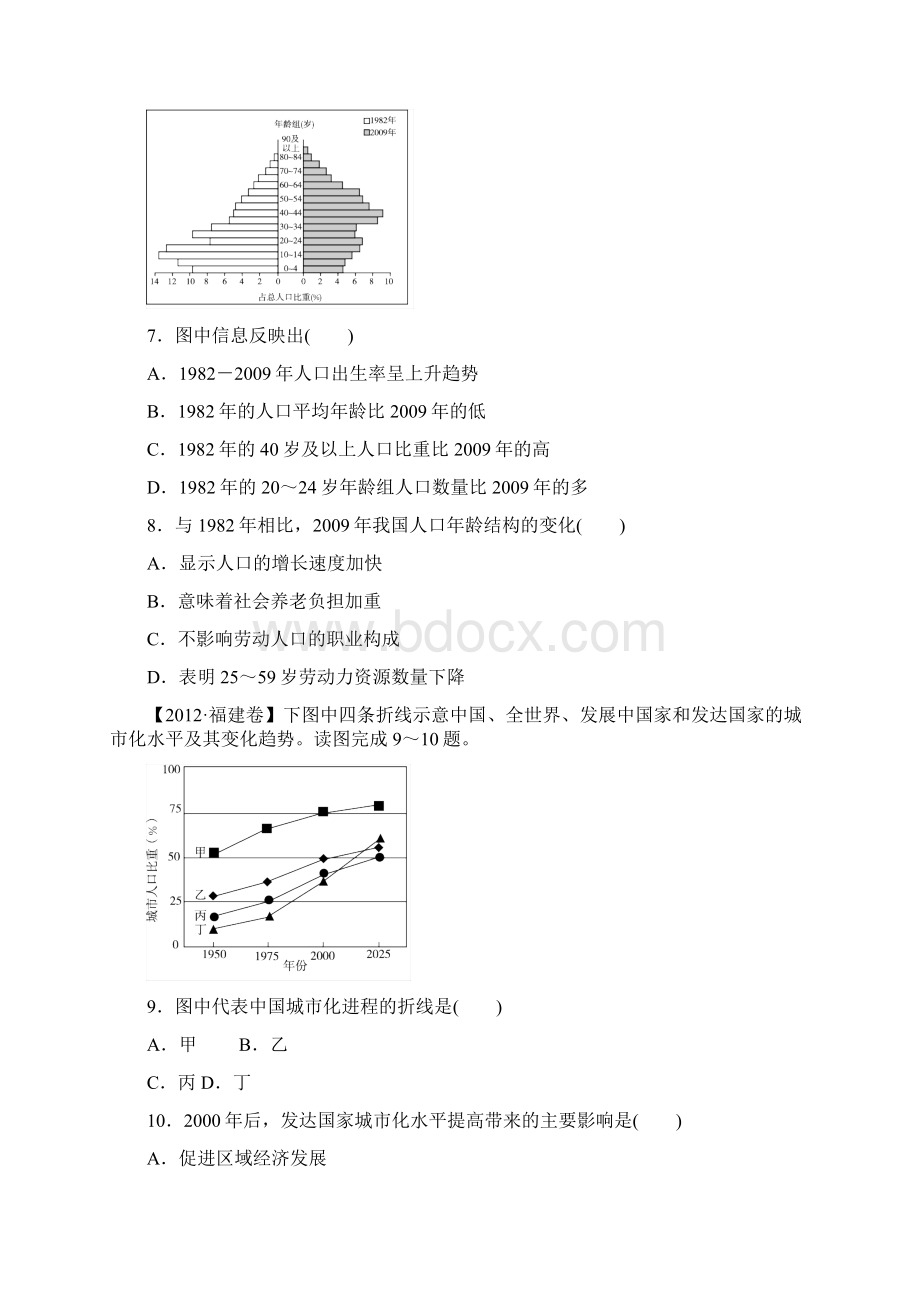 届新课标高三复习方案地理配套月考试题四A卷.docx_第3页