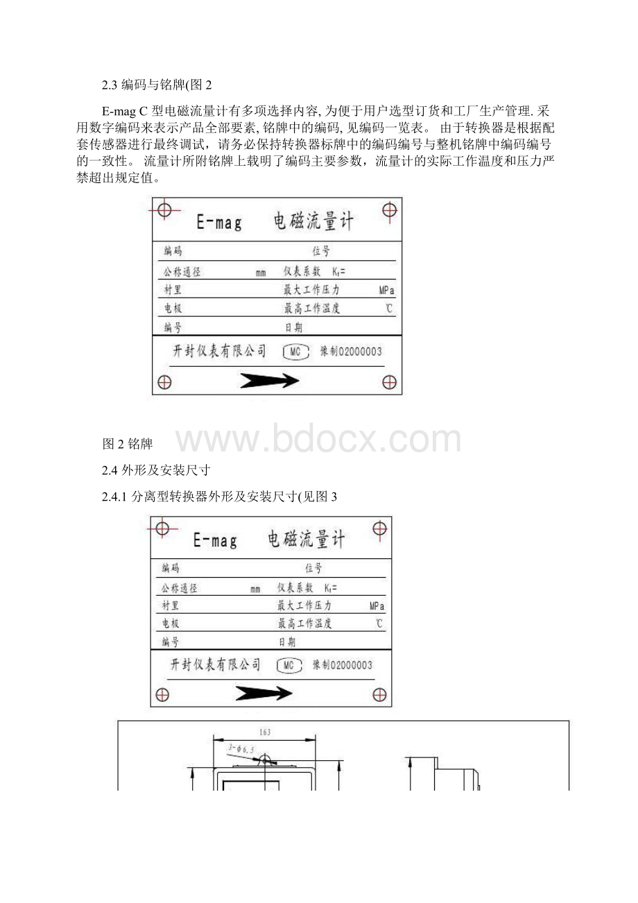 EmagC型电磁流量计使用说明书要点Word文档格式.docx_第2页