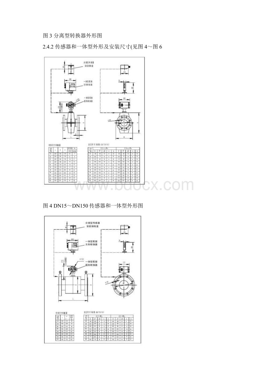 EmagC型电磁流量计使用说明书要点Word文档格式.docx_第3页