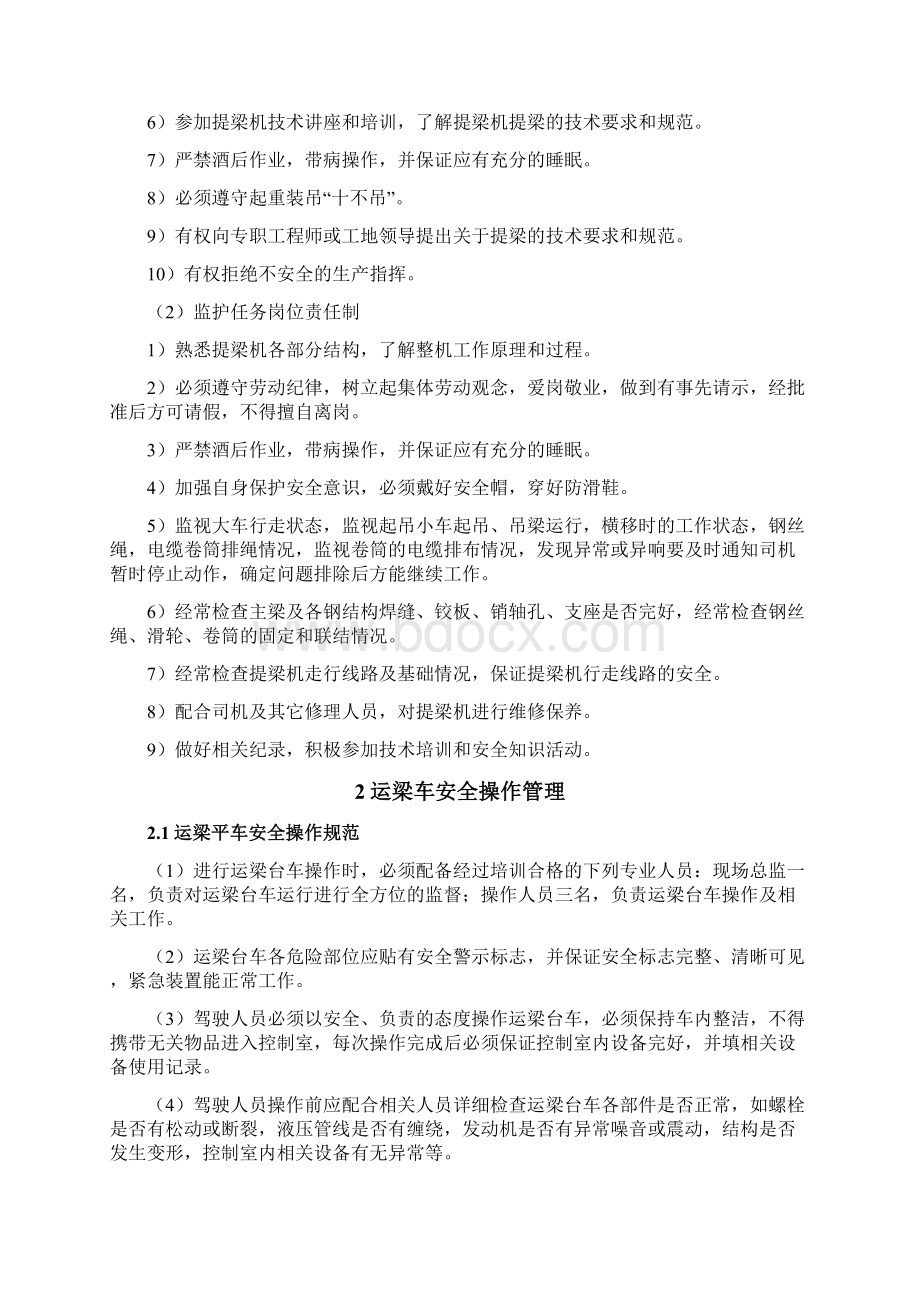 地铁施工主要机械设备安全操作及管理方案.docx_第3页