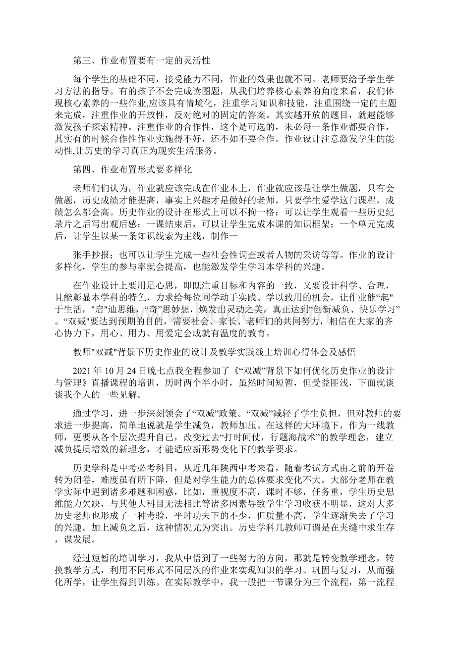 学校教师在双减政策下历史作业有效设计学习心得汇编.docx_第2页