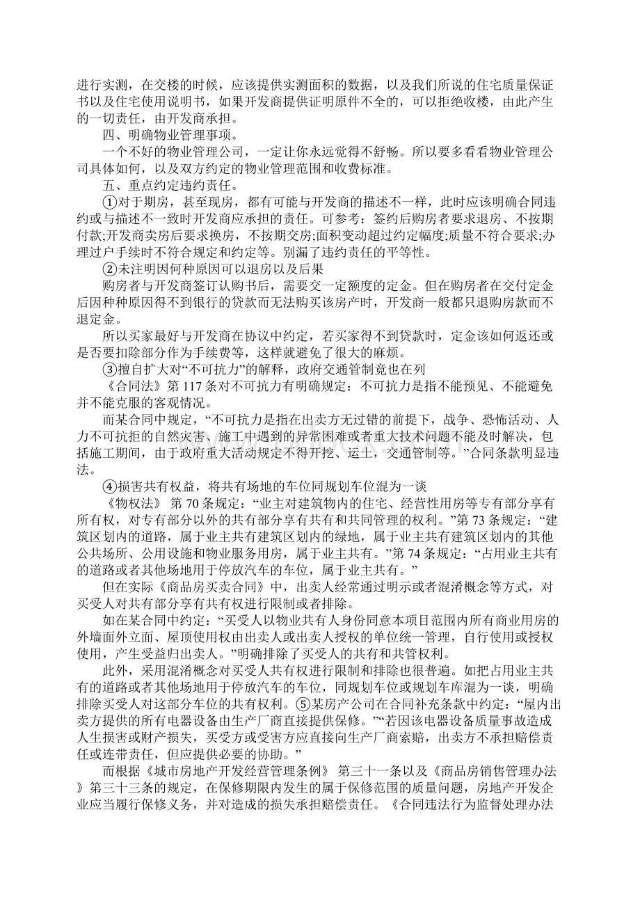 买房诚意书开发商拒绝签订合同.docx_第3页