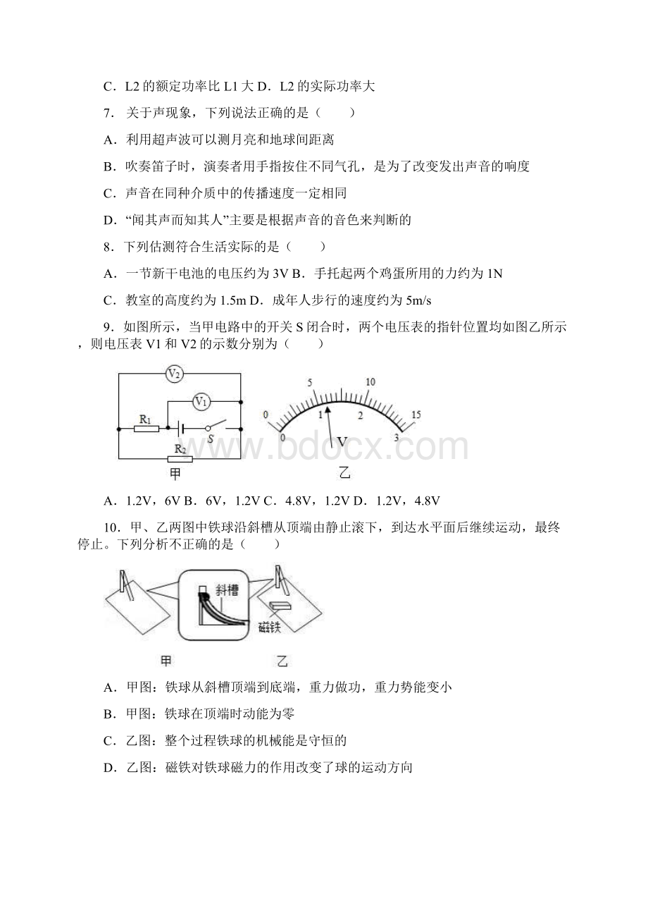 濮阳市中考物理模拟试题与答案.docx_第2页