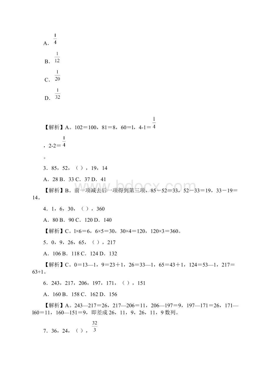 浙江省公务员考试行测真题及参考答案.docx_第2页