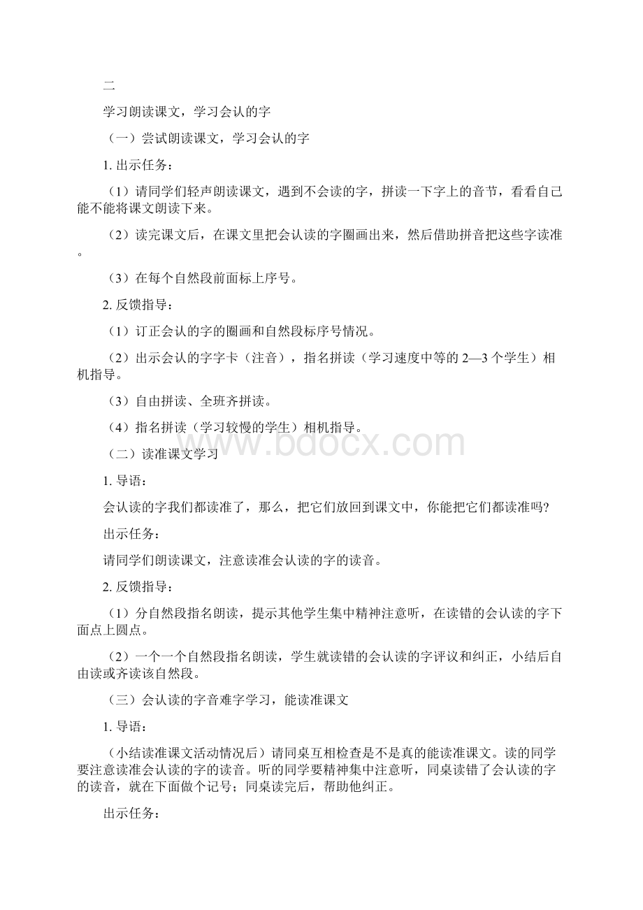 一年级语文下册《端午粽》教学设计Word下载.docx_第3页