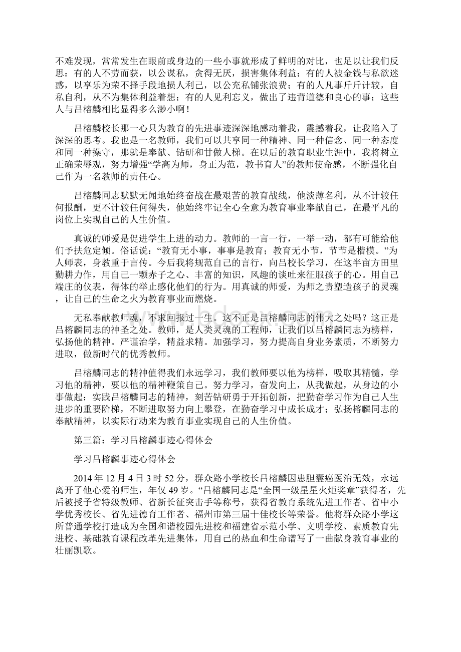 向吕榕麟学习的感想心得体会精选多篇Word文件下载.docx_第2页