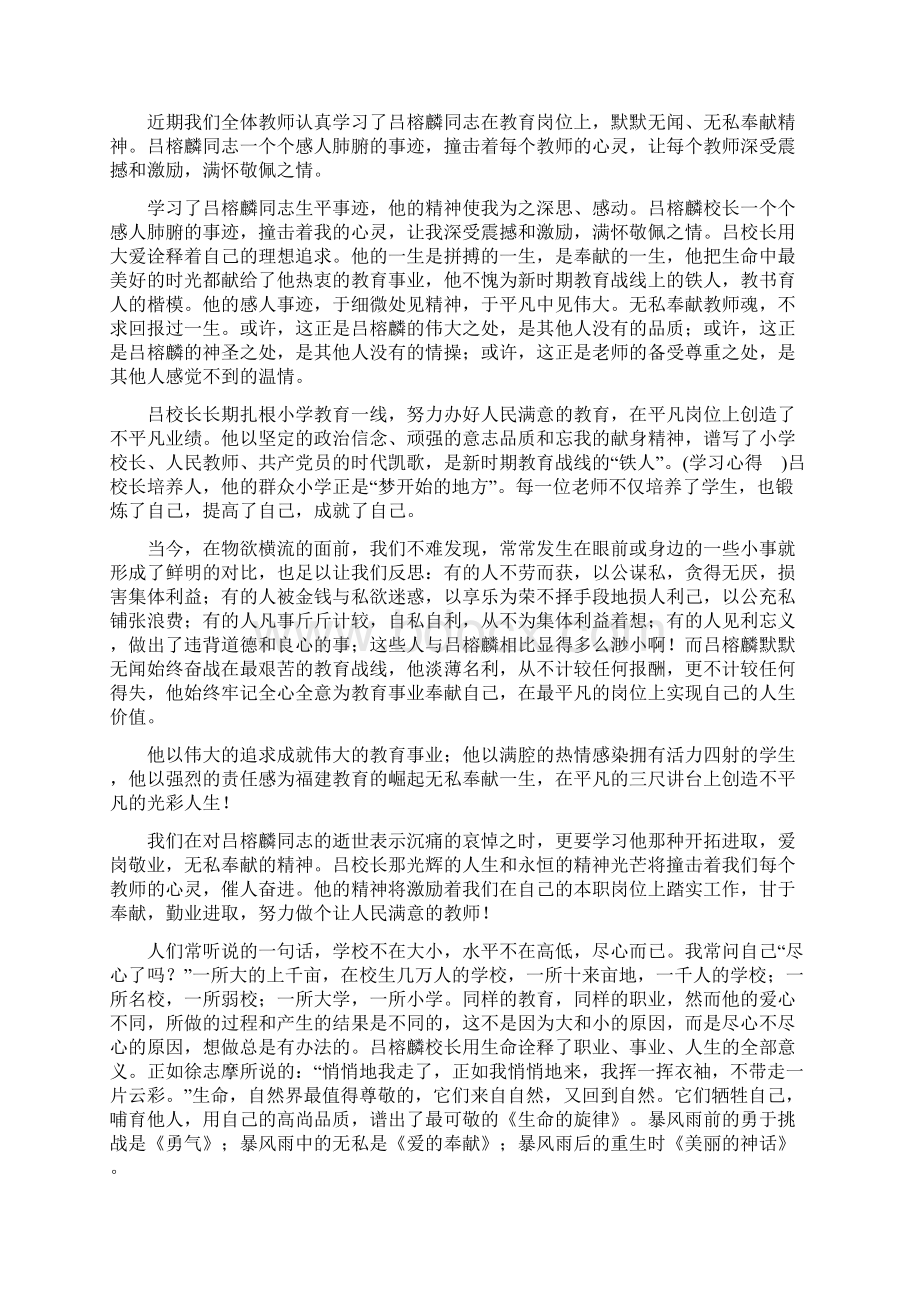 向吕榕麟学习的感想心得体会精选多篇Word文件下载.docx_第3页