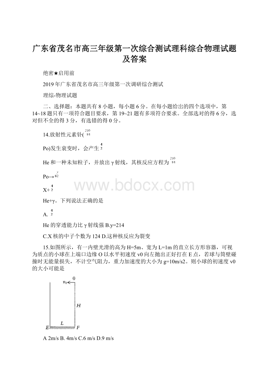 广东省茂名市高三年级第一次综合测试理科综合物理试题及答案.docx_第1页